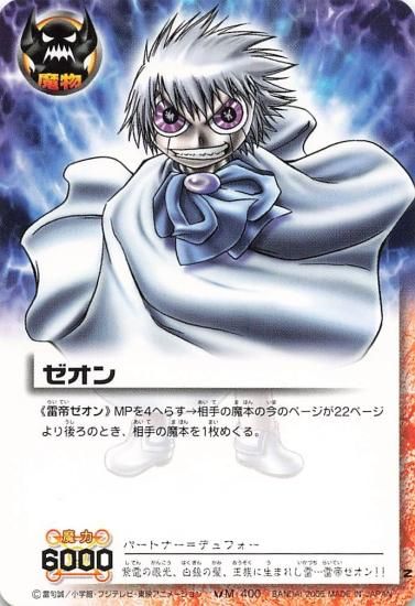 金色のガッシュベル!! ザ・カードバトル ゼオン[雷帝ゼオン] M-400 N