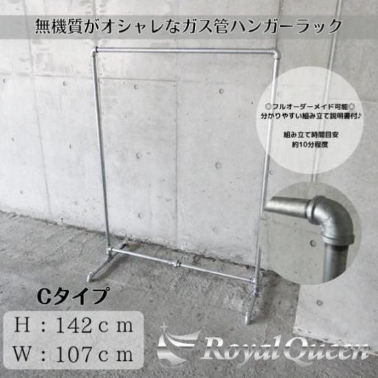 大型商品】ガス管 ハンガーラック タイプC 約W107cm×H142cm - 【公式