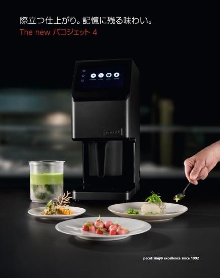 最新型 PACOJET 後継機種 冷凍食材粉砕調理器 パコジェット4 PACOJET4