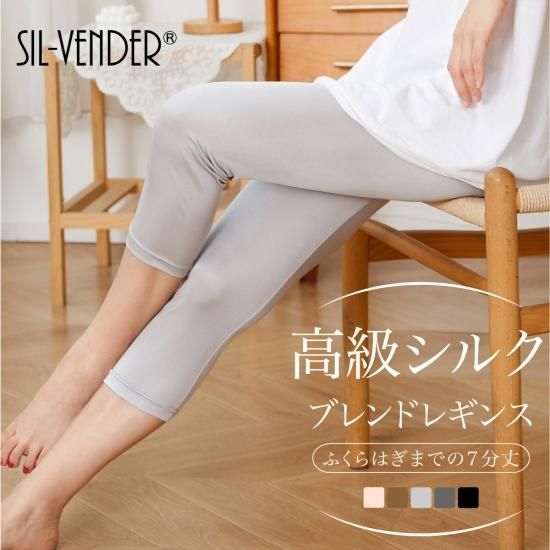 新品タグ付き 高級 ウール シルク レギンス ボトムス S シルクレギンス