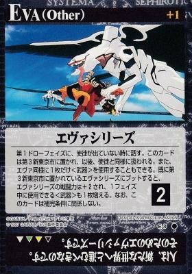 新世紀エヴァンゲリオンカードゲーム【E-8 エヴァシリーズ】(若干傷み