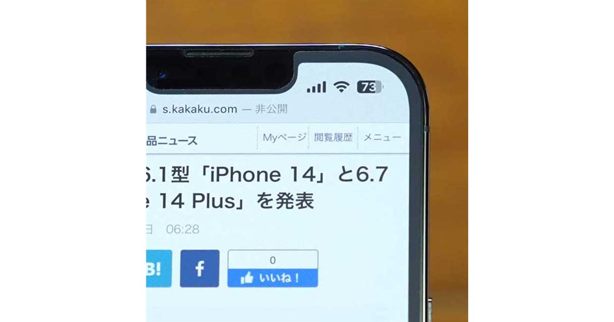 iOS 16.1」でiPhoneのバッテリー残量がより見やすく、電池型アイコンの