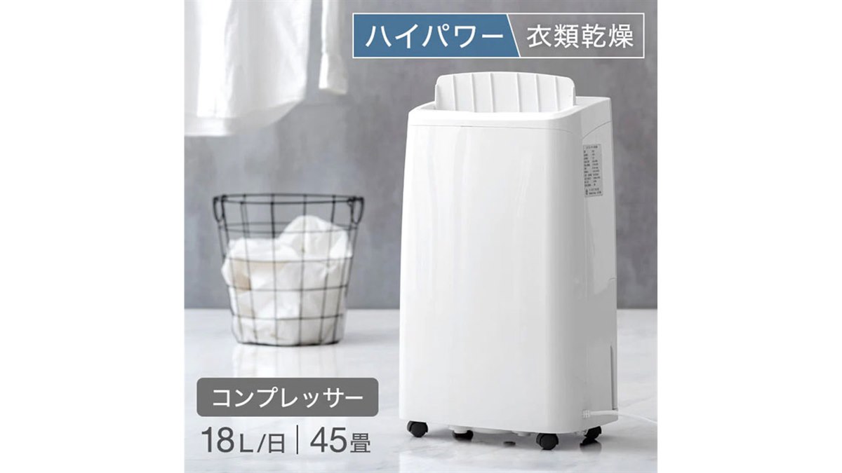 タンスのゲン、梅雨時の室内干しに適したコンプレッサー式除湿器2機種