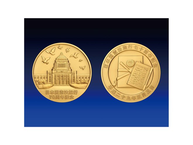 純金製で1200万円の日本国憲法施行70周年記念メダル - 価格.com