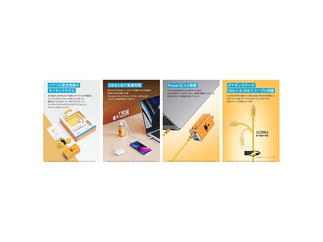 Anker、ポケモンデザインのUSB急速充電器3モデル - 価格.com