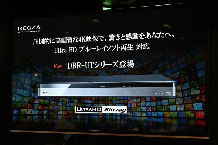 東芝からUHD BD対応レグザブルーレイ＆新衛星4K放送対応レグザ