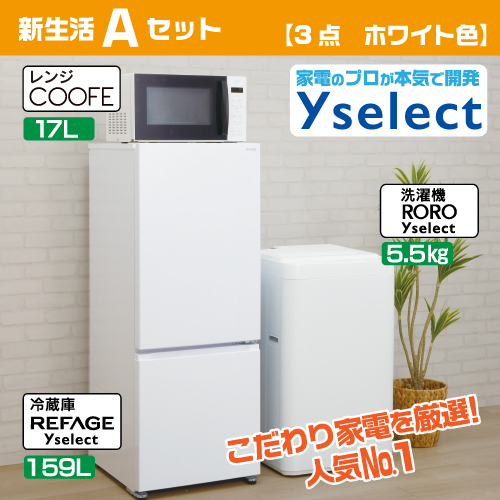 2026年】ヤマダウェブコムの新生活応援 家電セット特集 - 価格.com