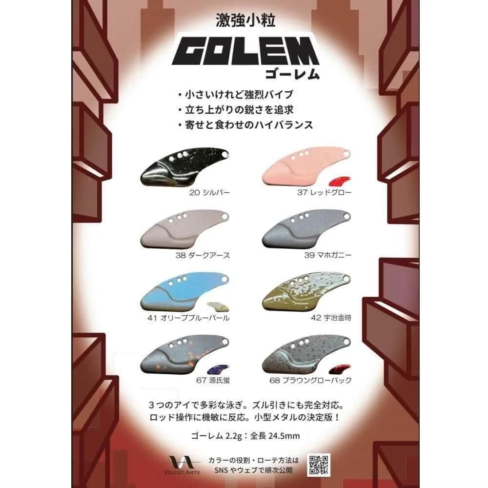 ベルベットアーツ ゴーレム2.2g【全8色セット】