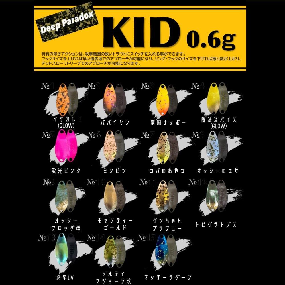 ディープパラドックス キッド（KID）0.6g
