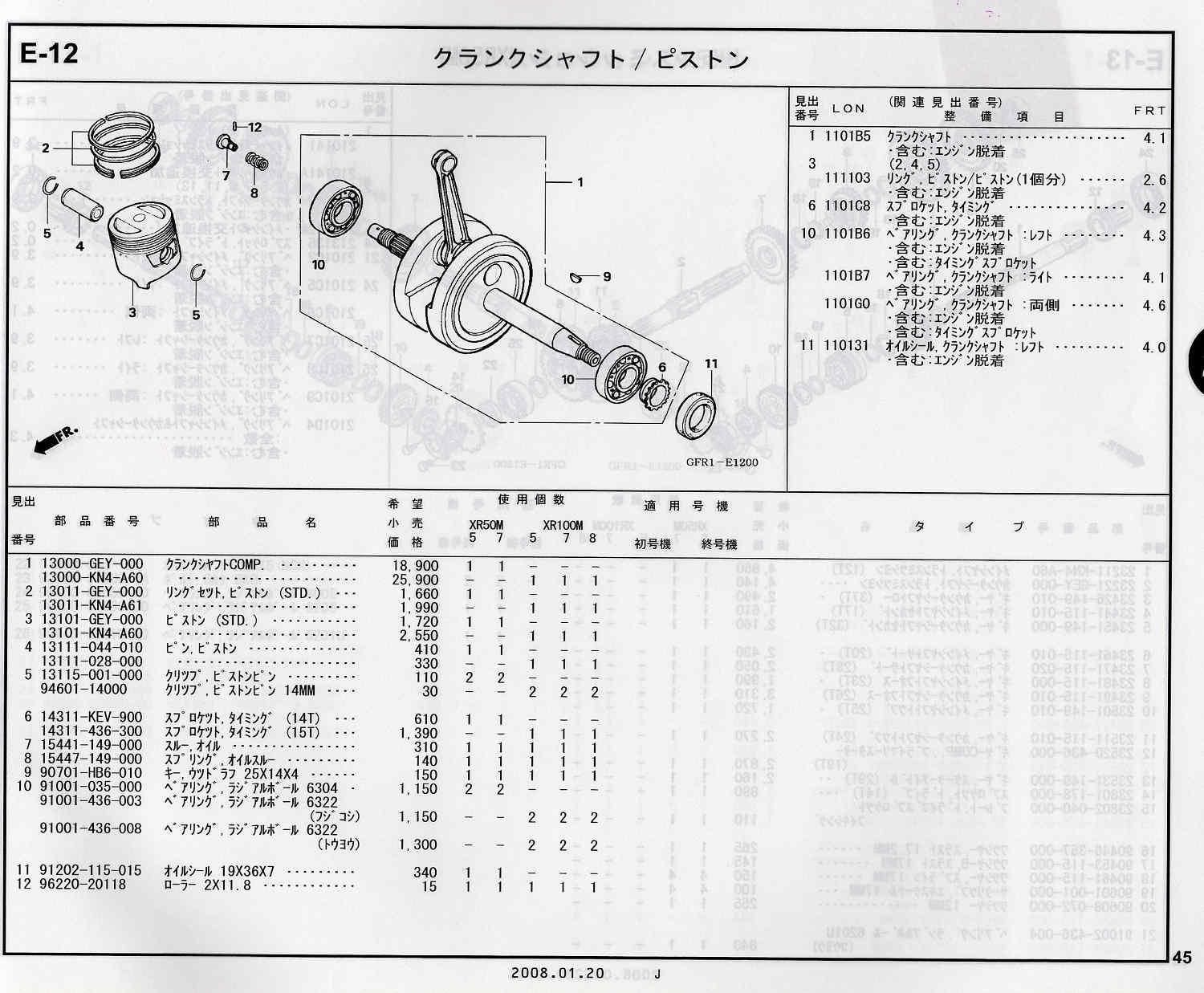 XR100/50モタード ホンダ純正部品 ブロックNo.E-12 クランクシャフト