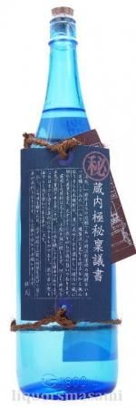 芋焼酎 蔵内極秘稟議書（くらうちごくひりんぎしょ） 25度 1800ml