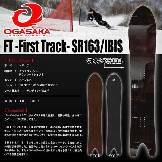 13-14 OGASAKA(ｵｶﾞｻｶ) / FT -SR163/IBIS- - スノーボードショップ