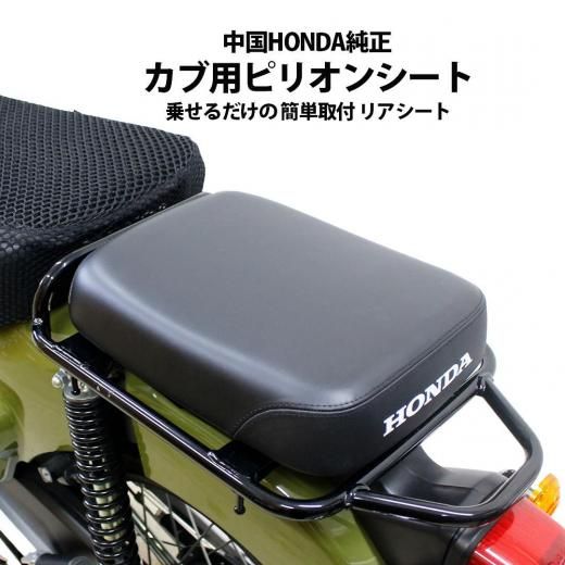HONDA純正カブ用シート | ピリオンシート - 輸入バイクパーツ卸ツイン