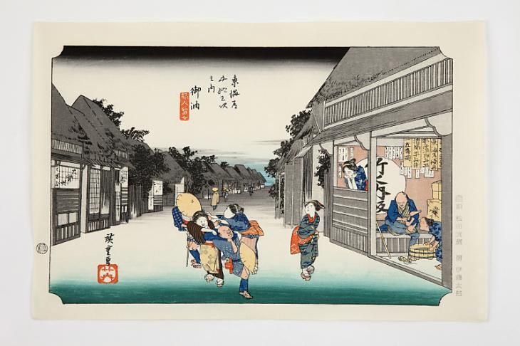 御油 旅人留女 東海道五十三次 歌川広重 復刻版浮世絵
