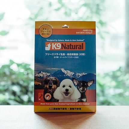 K9 Natural フリーズドライ チキン通販/販売はフリーステッチ