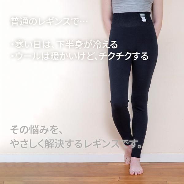 シルクウールはらまきレギンス