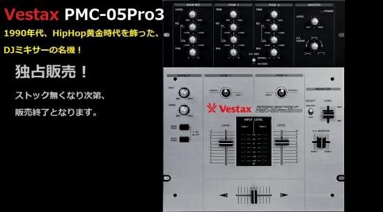 Vestax PMC-05 Pro Ⅲ VCA ミキサー フェーダーメンテ Amazon | Vestax