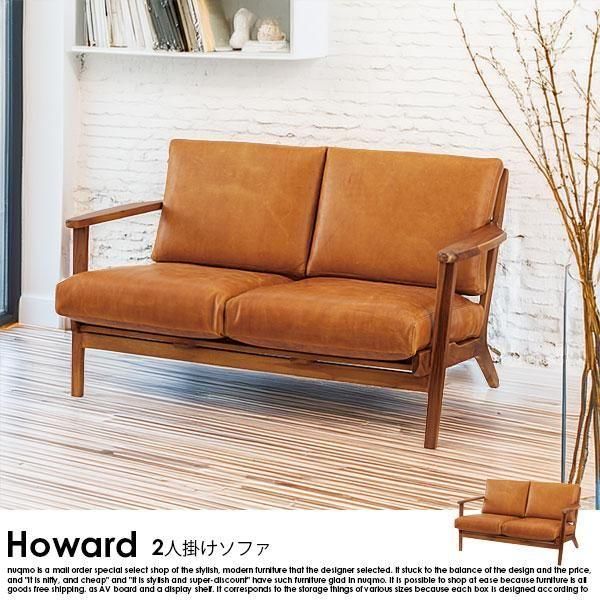 本革レザーソファ Howard【ハワード】2人掛けソファ - ソファ・ベッド