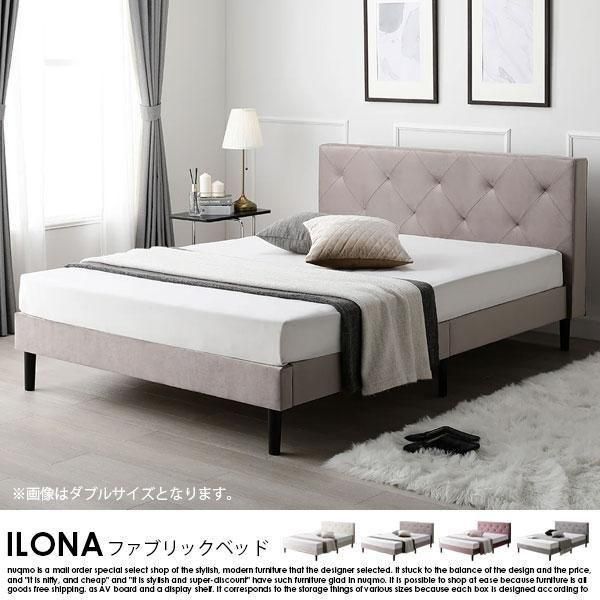 RASIK】ファブリックベッド ILONA【イロナ】ベッドフレームのみ ダブル