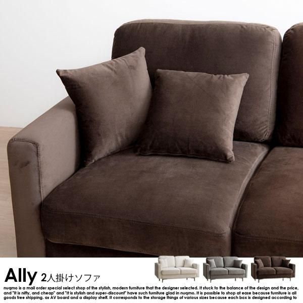 ベロアソファ Ally【アリー】2人掛けソファ - ソファ・ベッド通販