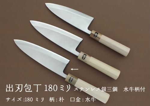 出刃包丁180ミリ ステンレス銀三鋼 - キッチンナイフやまだ