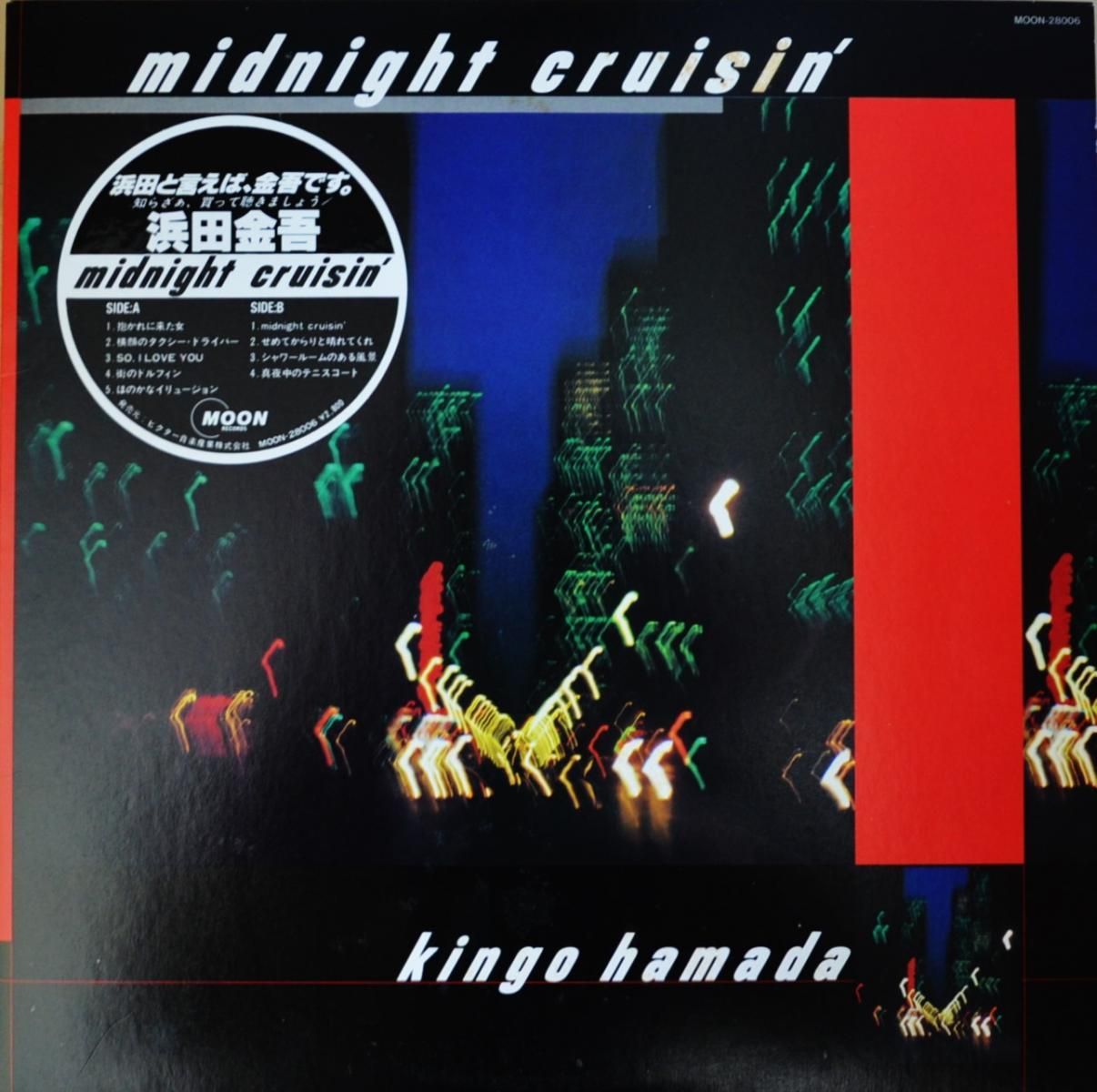 浜田金吾 KINGO HAMADA / MIDNIGHT CRUISIN' (LP) - HIP TANK RECORDS