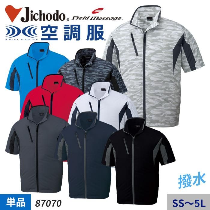 自重堂 87070（服のみ）｜空調服・EFウェア専門店ユニアカ