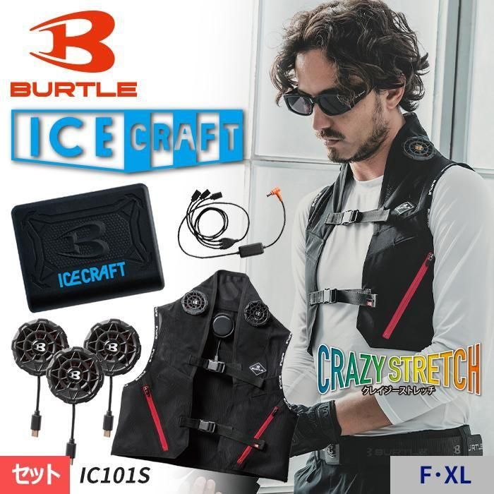 バートル IC101S（ペルチェベストセット）｜空調服EFウェア専門通販