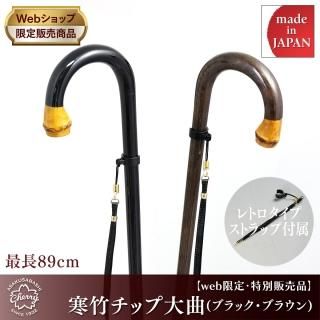 昭和レトロ・クラシックステッキ - 昭和7年創業 国産ステッキのトップ