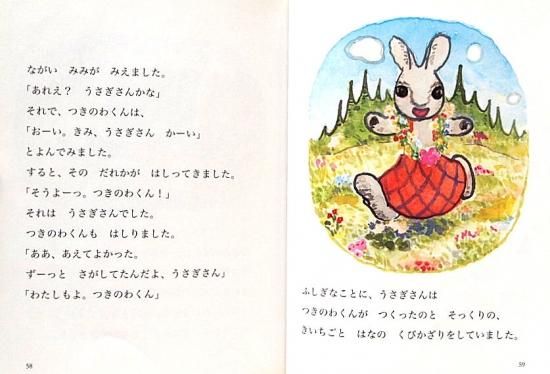 片山令子「わすれる月の輪ぐま」 片山健挿画 片山令子「わすれる月の輪