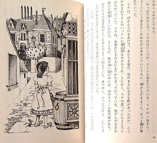 講談社 青い鳥文庫 / 霧のむこうのふしぎな町 - 中古絵本と、絵本や