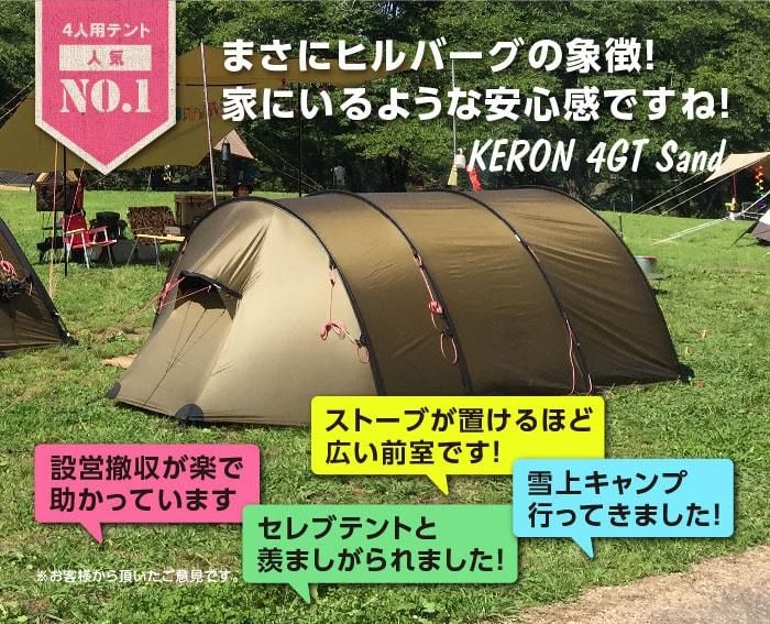 ケロン 4 GT サンド / KERON 4 GT Sand / 4シーズン - 4人用