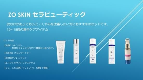 ゼオスキン セラピューティック(ソフト） - いとう皮膚科クリニック