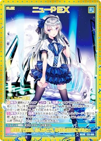 ゼクス Z/X E33-066 ニューPEX (MGNR ムゲンレア) アイドル♪サマー