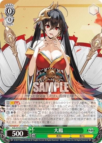 ヴァイスシュヴァルツ AZL/S102-039 大鳳 (R レア) ブースターパック