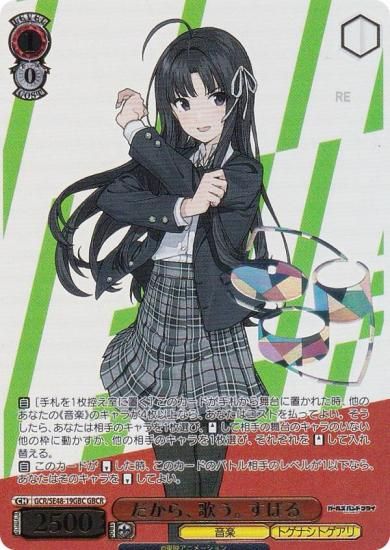 ヴァイスシュヴァルツ GCR/SE48-19GBC だから、歌う。 すばる (GBCR