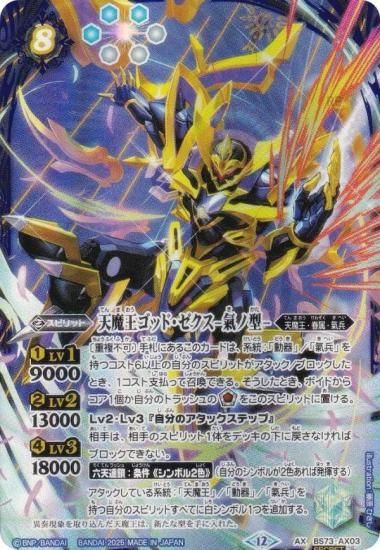 SECRET】バトルスピリッツ BS73-AX03 天魔王ゴッド・ゼクス -氣ノ型