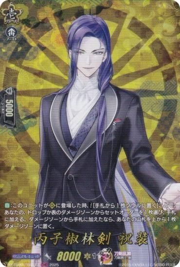 ヴァンガード DZ-TB02/TRR117 丙子椒林剣 祝装 (TRR 刀剣乱舞レア