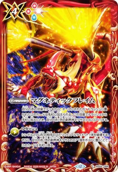 バトルスピリッツ BS44-086 マグネティックフレイム (C コモン