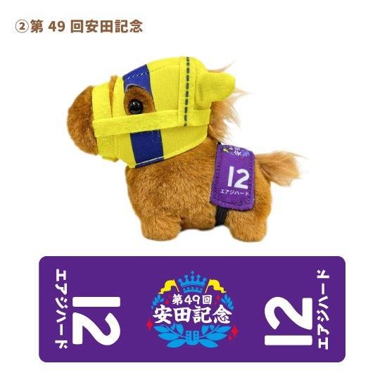 推し馬コレクション エアジハード マスコット | 馬site グッズを買って