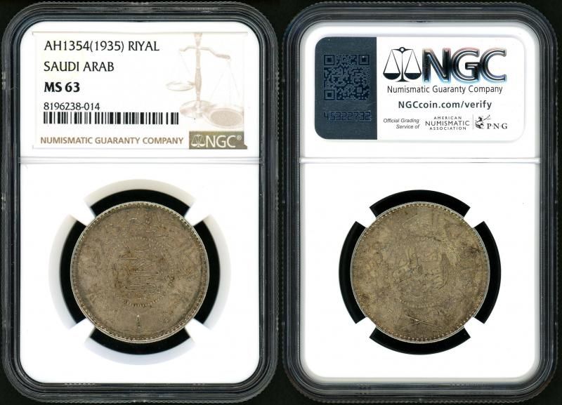 サウジアラビア 1935年 RIYAL銀貨 MS63 - 名古屋 創業70年 時遊屋 古銭