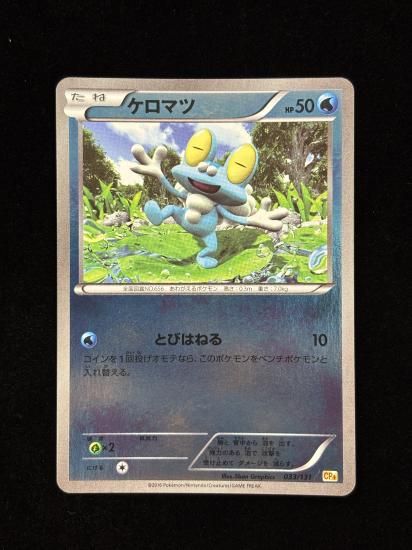 ケロマツ(033/131)RankA - 福福トレカコレクション通販店