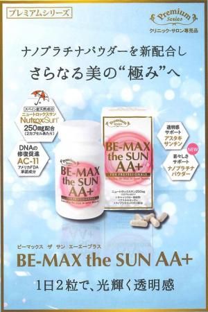 BE-MAX the SUN AA+60カプセル - Calmファルコン