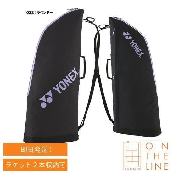 ヨネックス テニス ラケットケース | 2本収納 - On The Line