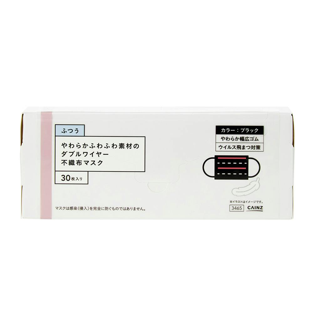 やわらかふわふわマスク 30枚 ブラック | マスク 通販