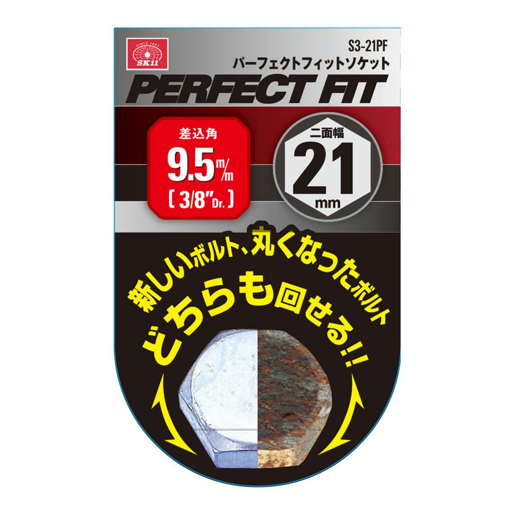 SK11 パーフェクトフィットソケット S3-08PF | 作業工具・作業用品