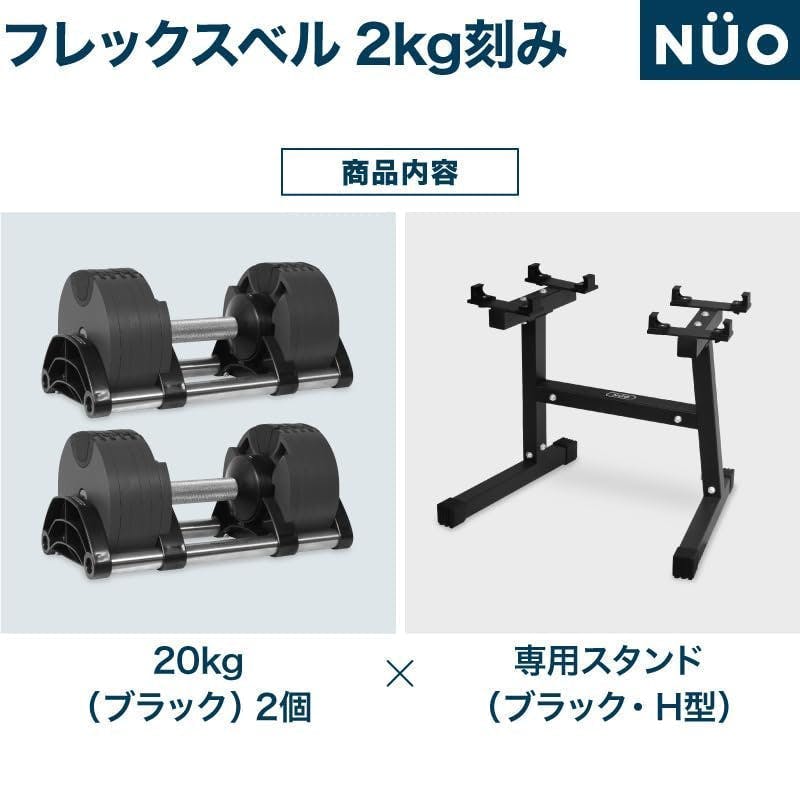フレックスベル 20kg 2kg刻み ブラック 2個 スタンドセット（ブラック