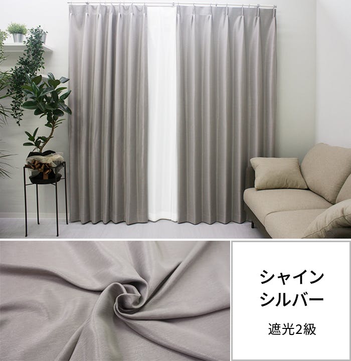 カーテン（厚地＋レース）セット 2枚（厚地[遮光]1枚＋レース1枚） 幅