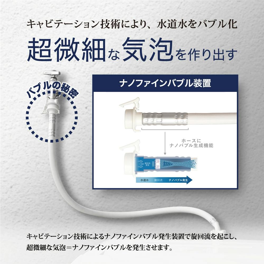 エニーシング ナノファインバブルホース 65960 工具不要 電源不要 簡単
