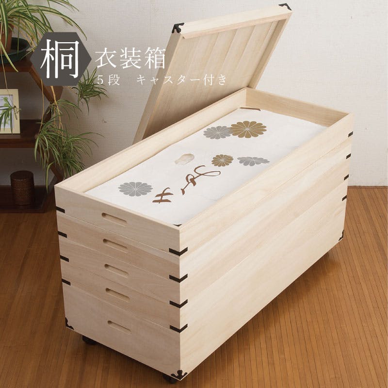 桐衣装箱5段キャスター付 大川家具 桐の衣装ケース5段 キャスター付